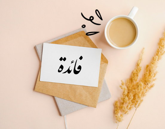 الخلق العظيم