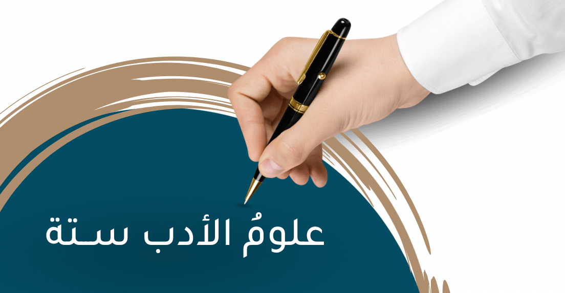 الكَلام الَّذِي يَصح الاستشهاد بِهِ فِي اللُّغَة والنحو والصرْف